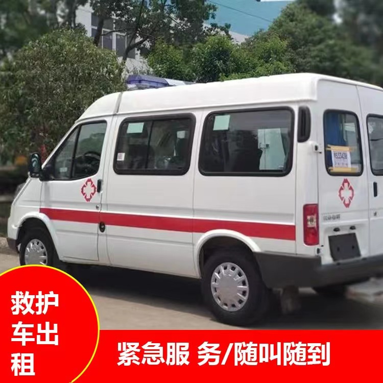 沁源瘫痪租赁救护车转运 —— 提升急救效率，守护生命安全